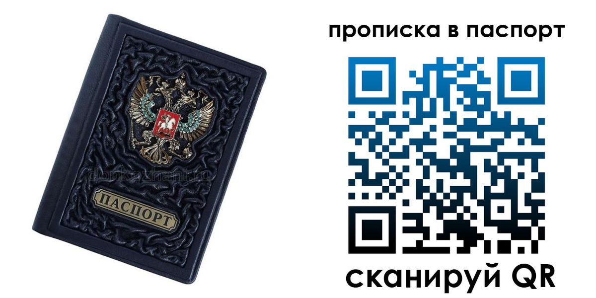 прописка для работы в Бабаево