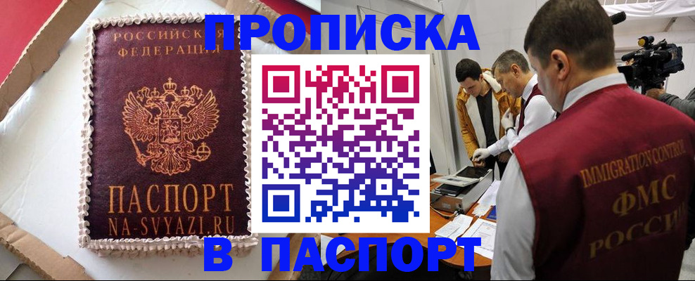 временная регистрация купить в Бабаево