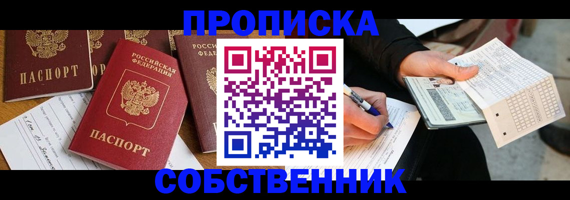прописка 2025 в Бабаево