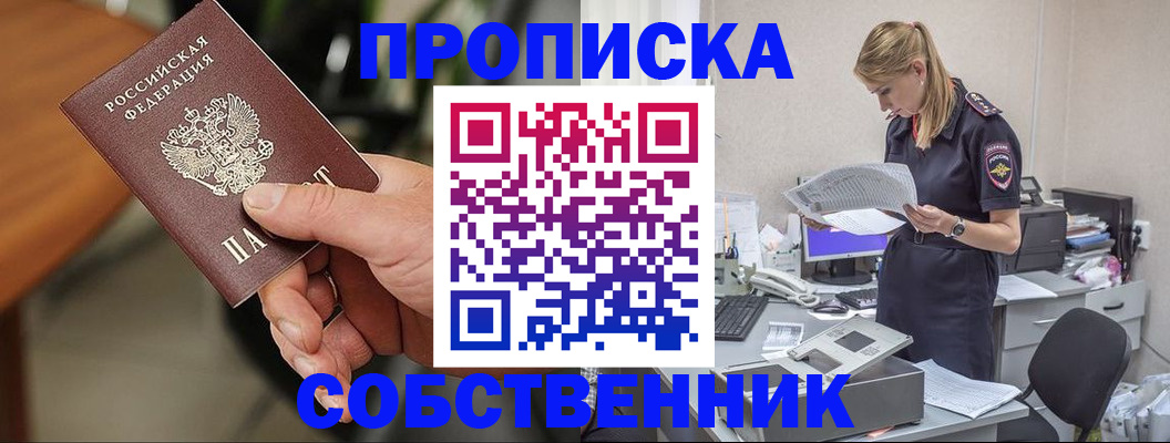 временная регистрация для всех в Бабаево