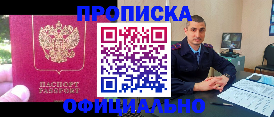 прописка штамп в Бабаево