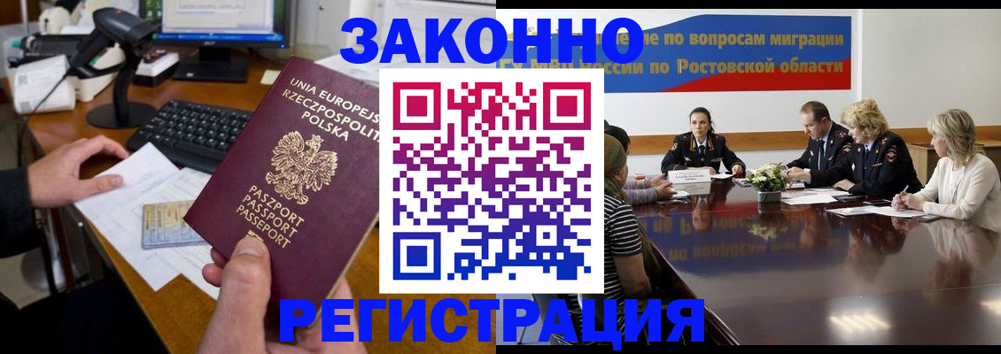 прописка для работы в Бабаево
